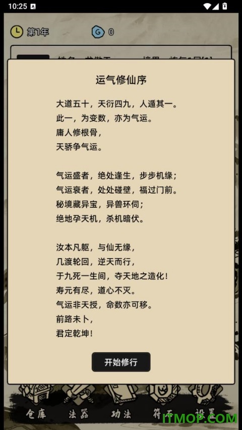 运气修仙手游