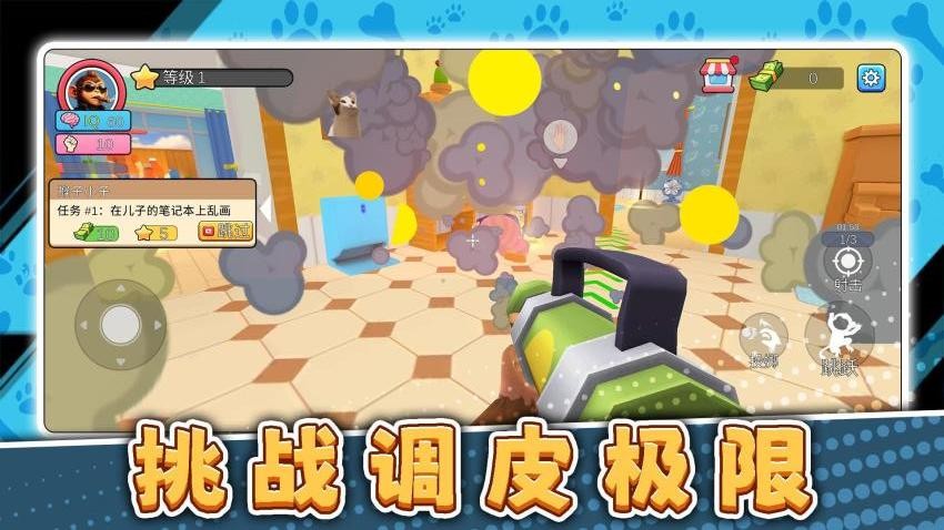 宠物爱拆家游戏v2.0.2 1