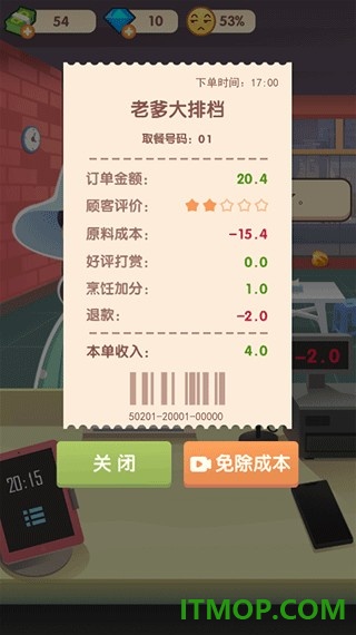 老爹大排档游戏