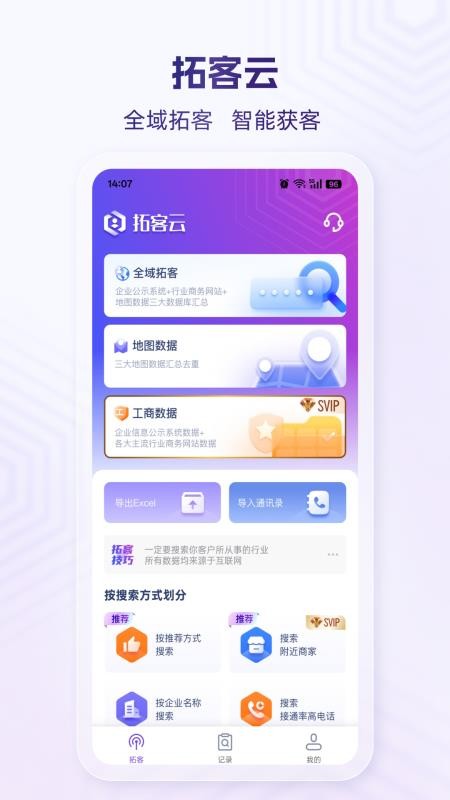 拓客云免费版v2.2.3(5)