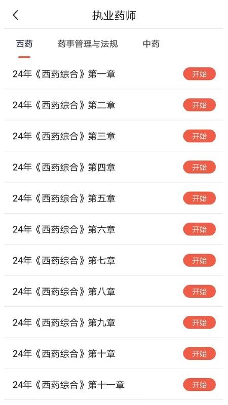 药学课堂免费版appv1.2.7 3