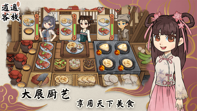 逍遥客栈游戏v1.8.1 4