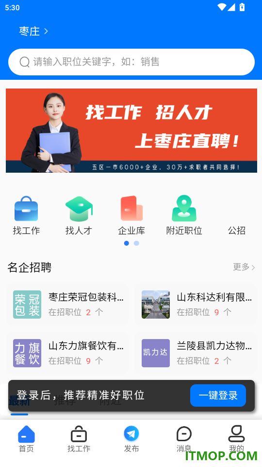 枣庄直聘免费版app
