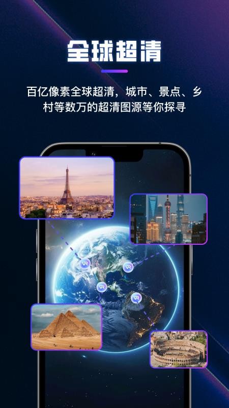 漫游3D全景地球免费版v1.3.5(2)