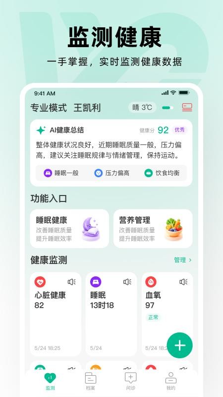 万医生最新版v1.2.0 4