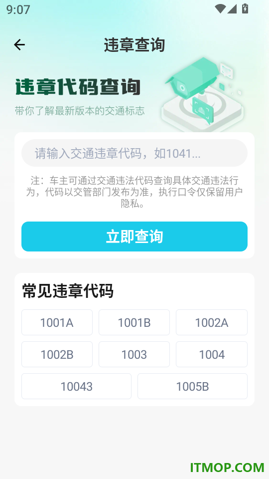 驾证违章宝典官网版
