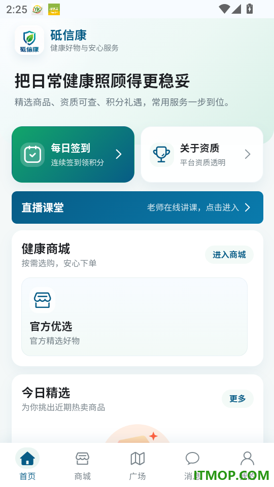 砥信康官网版
