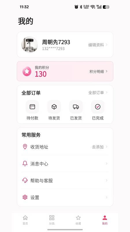五色惠手机版v1.0.0 4