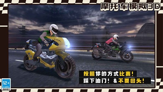 摩托车模拟3D游戏v1.1.3 1