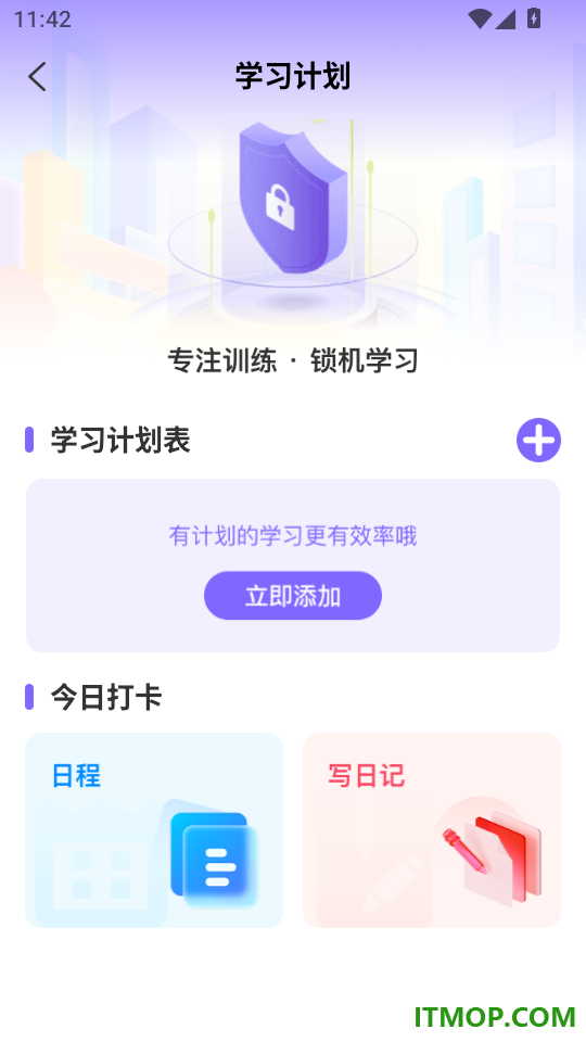 时契课表免费版