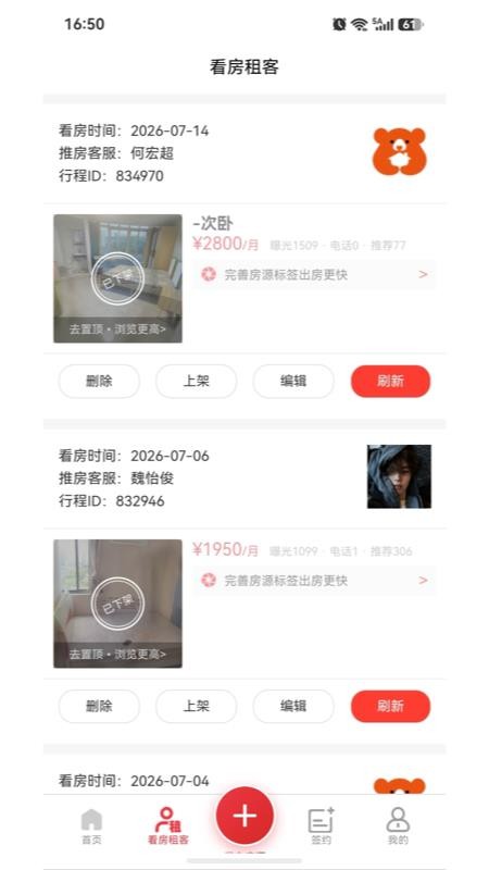 淘房熊房东官方版v4.0.0 2