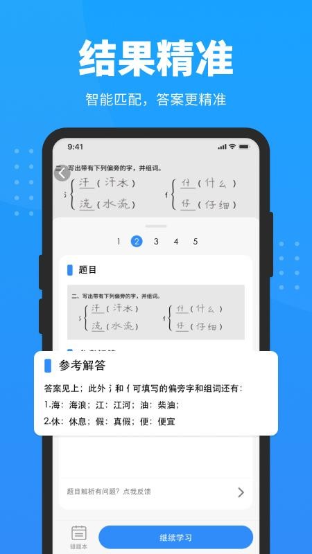 答题神器手机版v3.1.0 3