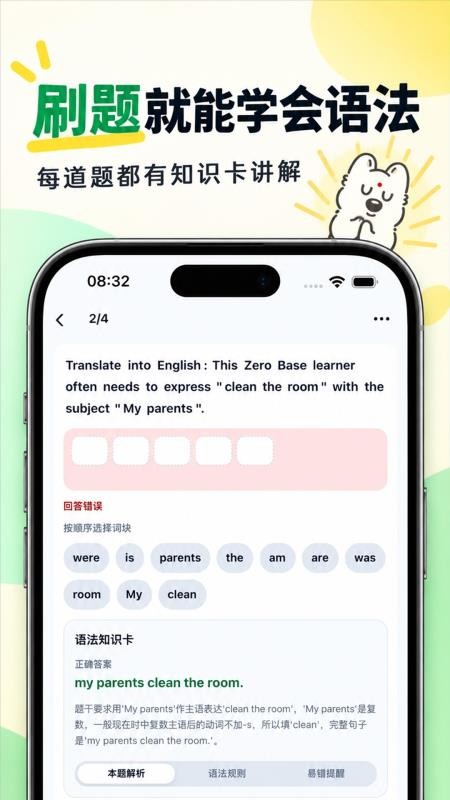 拿下语法免费版v1.0.2(3)