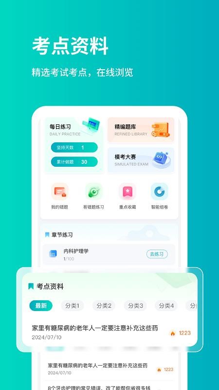 铭医医考官网版v1.0.3 3