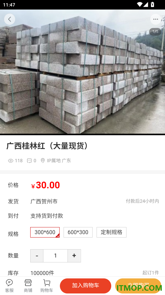 石矿网免费版