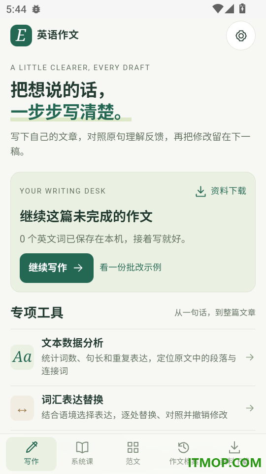 英语作文批改最新版