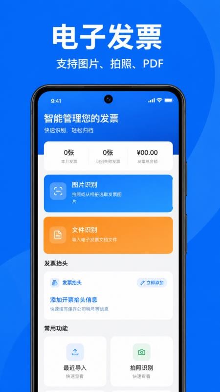 电子发票查询通免费版v1.0.1.1004(4)