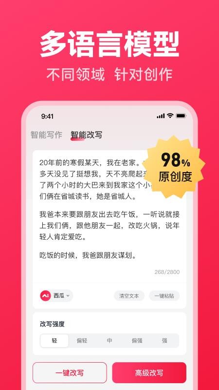 西瓜写作appv1.0.17(4)