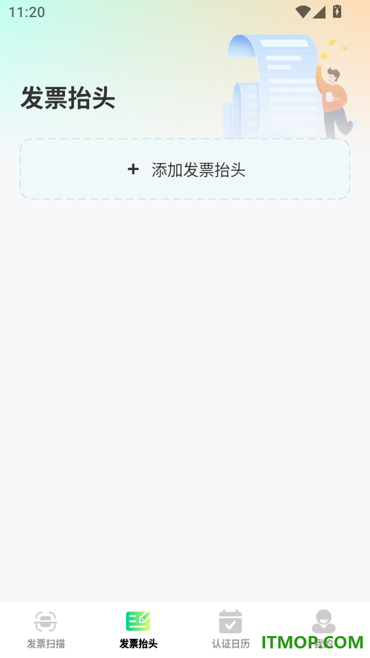 发票记录管家官方版