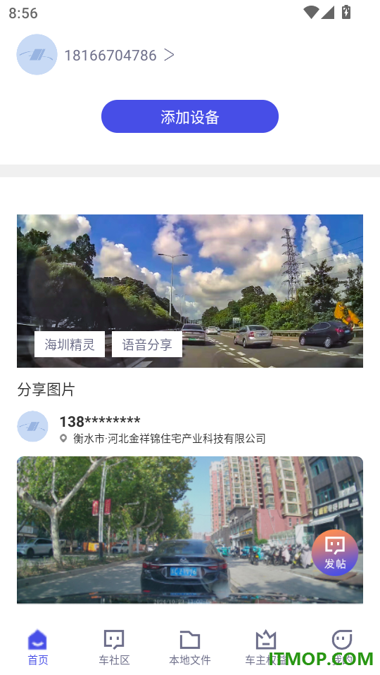 智能车居官方版