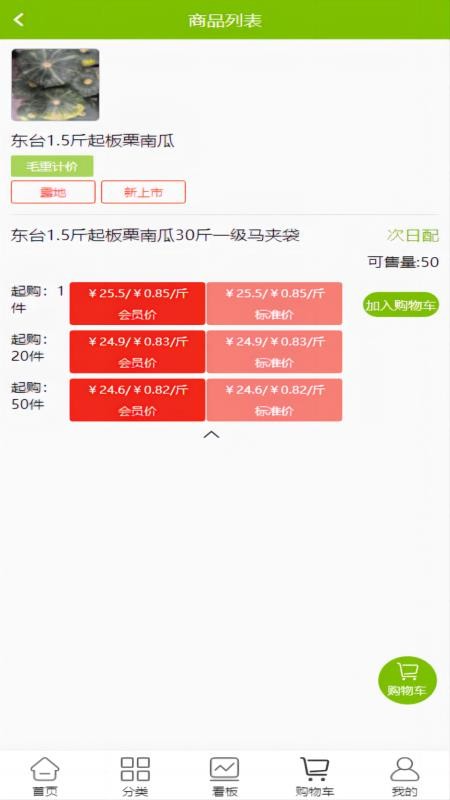 云鲜批APP官方版v3.0.0 2