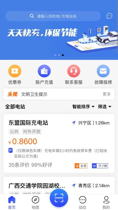 天天快充最新版v4.1.4(5)