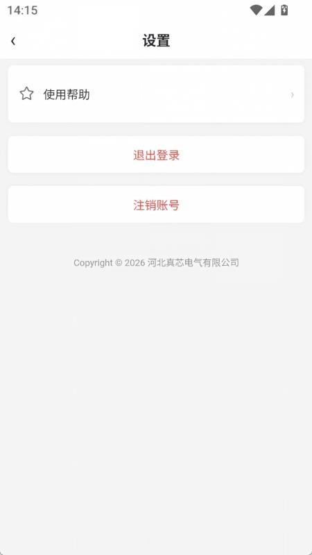 真芯电气手机版v1.0.0(1)