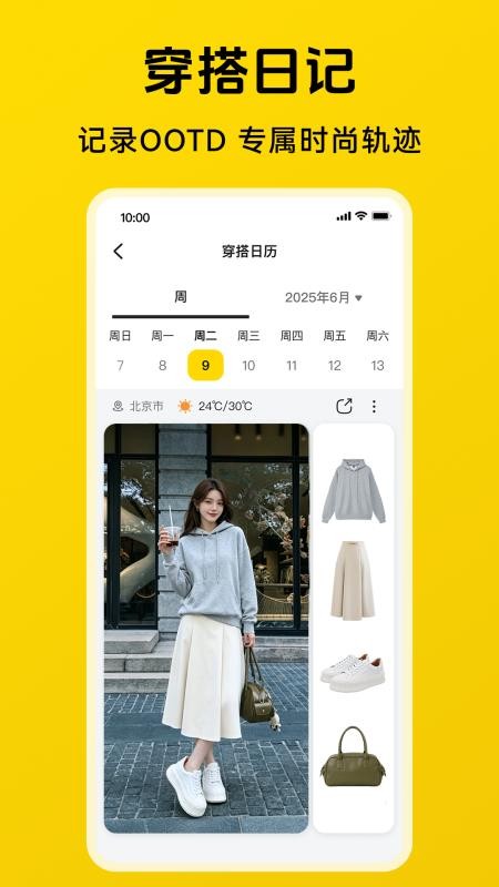 爱搭衣橱官网版v1.6.0 1