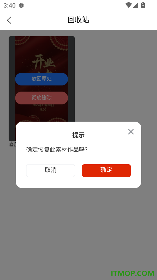 邀请函小助手官网版