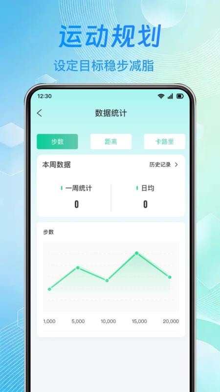 每日走路健康最新版v1.0.0(2)