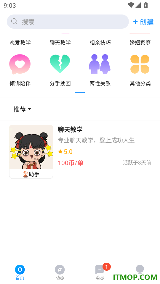 谈恋爱聊天技巧手机版