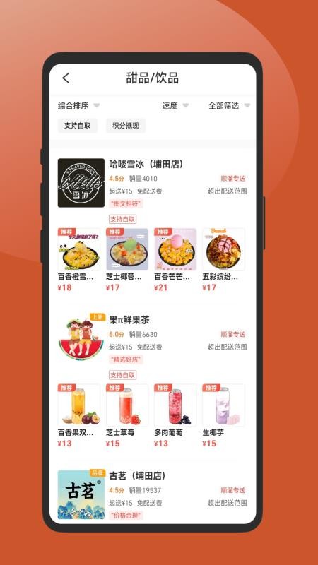 顺溜外卖最新版v3.5.37(1)