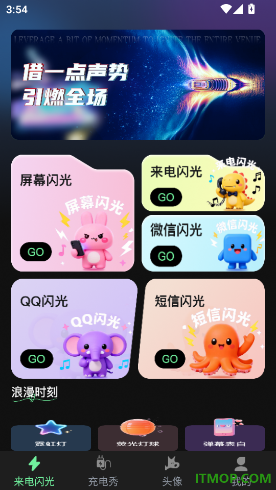 手机来电闪光最新版