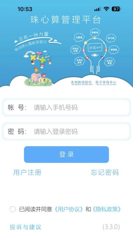 珠心算管理软件v3.4.3 4