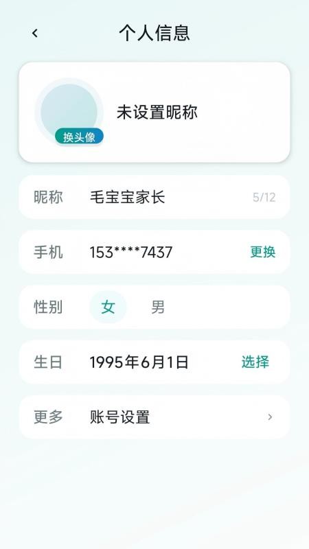 毛宝宝最新版本v1.0(3)