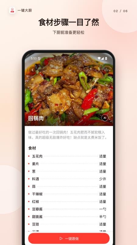 一键大厨最新版v2.3.0 4