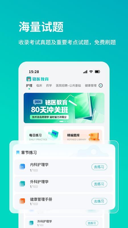 铭医医考官网版v1.0.3 5