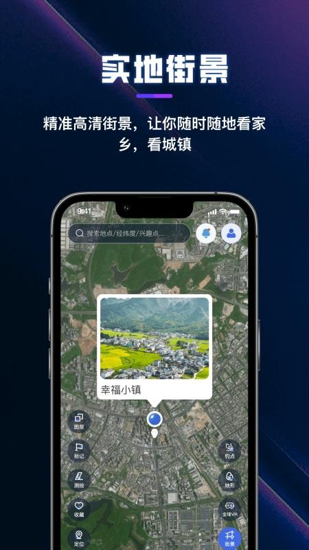 漫游3D全景地球免费版v1.3.5(4)
