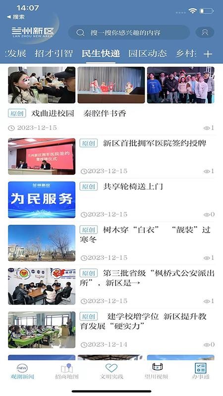兰州新区官网版v3.4.1 2