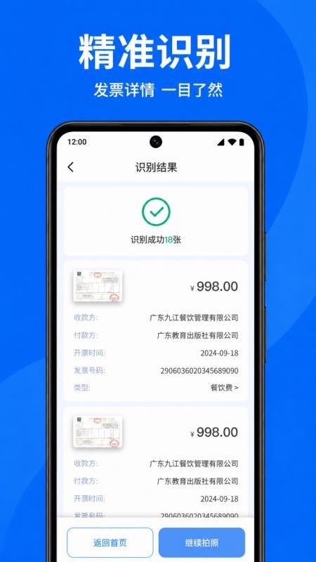 电子发票查询通免费版v1.0.1.1004(2)