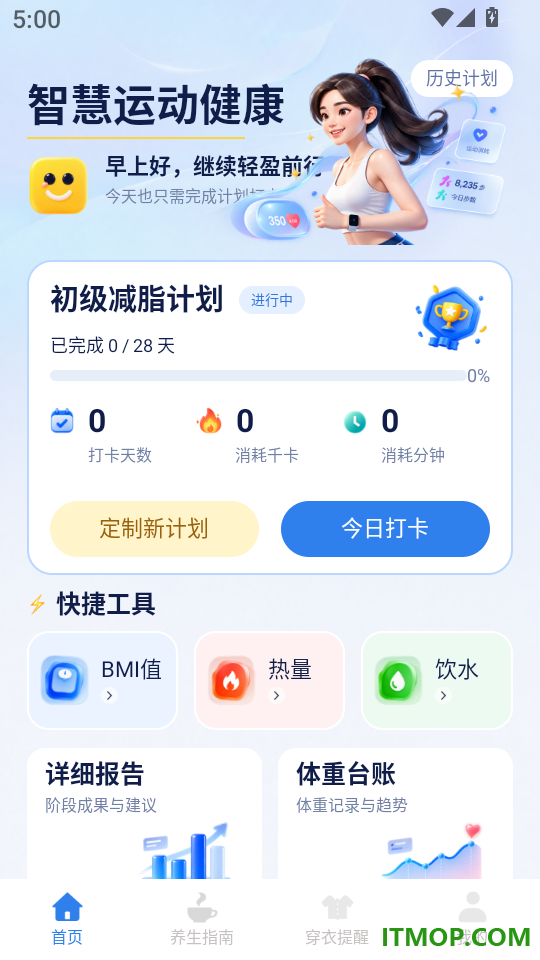 智慧运动健康免费版