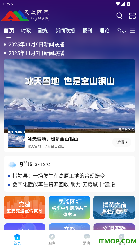天上阿里官网版