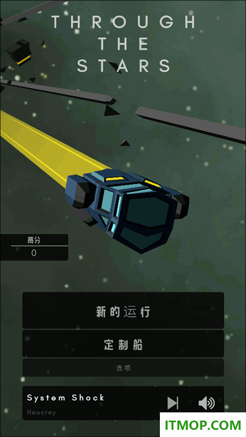穿越星空游戏