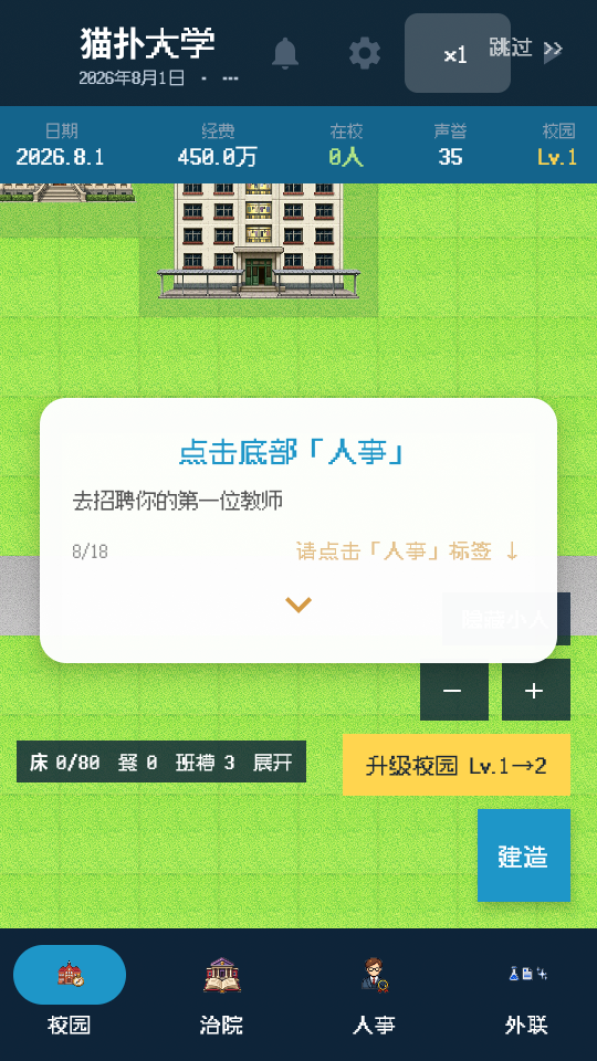 校长我来当2游戏v1.1.4 6