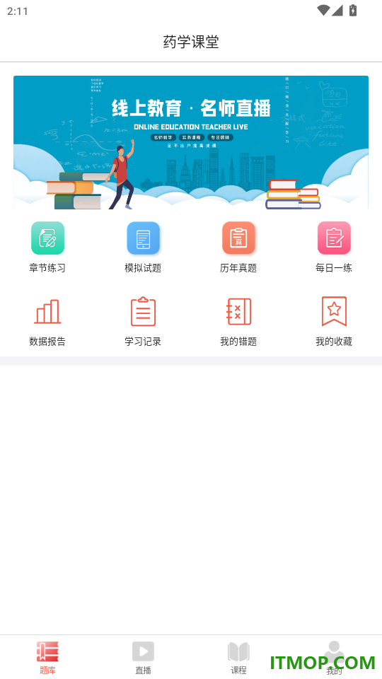 药学课堂免费版app