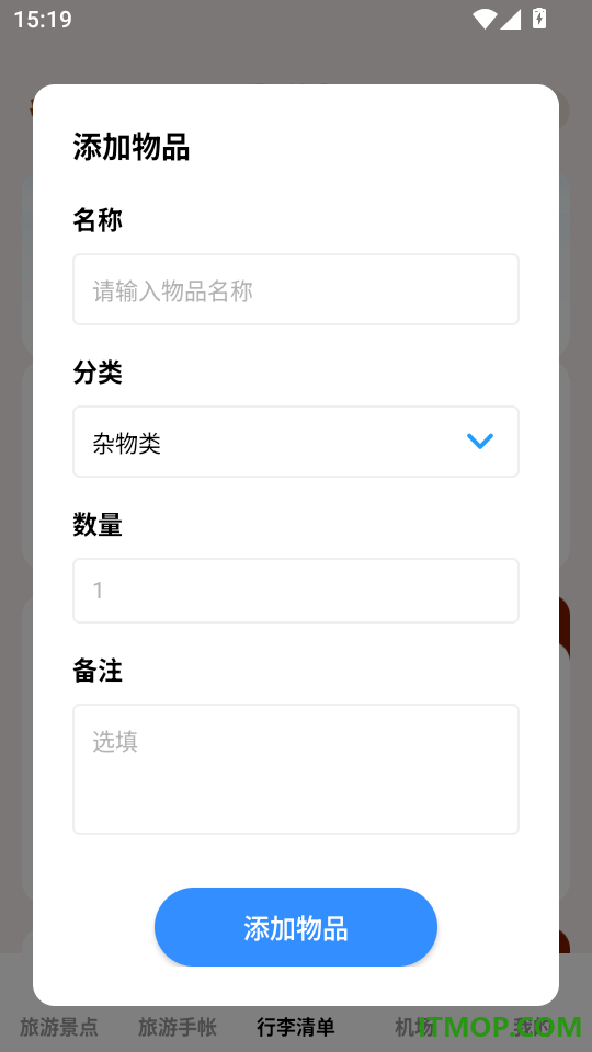 出游旅记最新版本