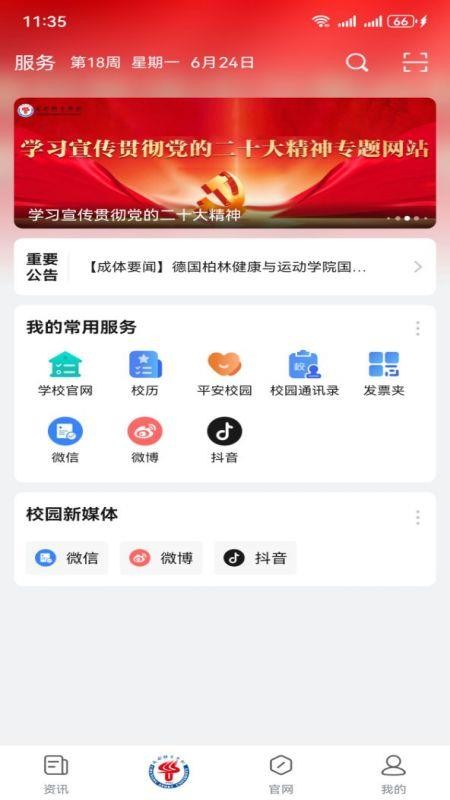 智慧成体手机版(2)