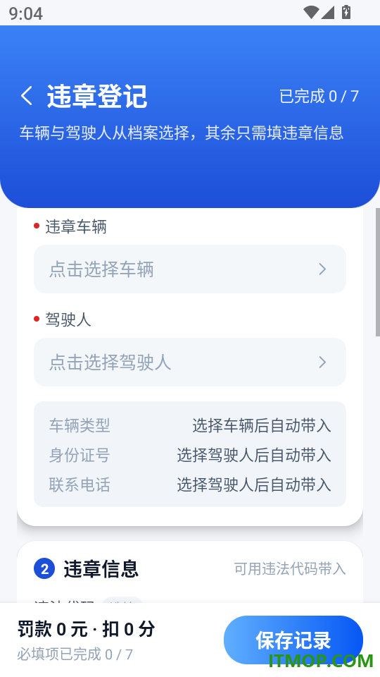 交通违章处罚助理最新版