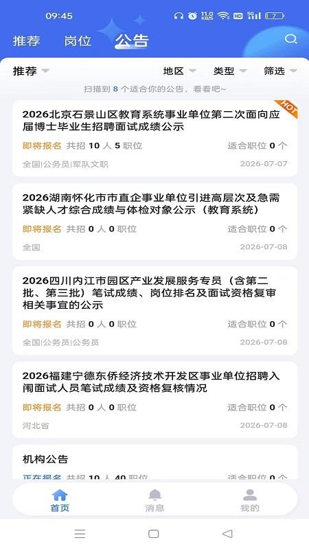 小渔职通官方版v1.0.2(3)