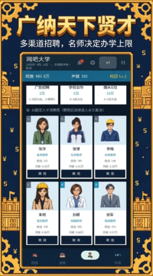 校长我来当2游戏v1.1.4 4